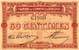 Billet de la Chambre de Commerce de Bergerac - 50 centimes - délibération du 5 octobre 1914