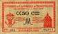 Billet de la Chambre de Commerce de Montpellier - 50 centimes - d�lib�ration du 9 ao�t 1915 (rouge avec valeur en noir) - s�rie 064