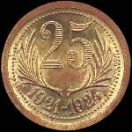 Jeton de 25 centimes 1921-1924 en laiton (pi�ce d'essai) des Chambres de Commerce de l'H�rault (34 - D�partement) - revers