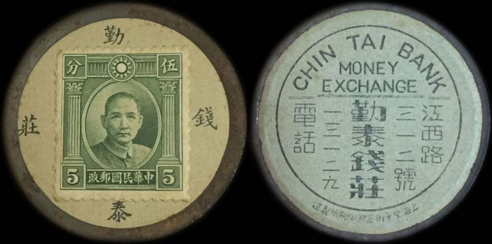 Timbre-monnaie chinois Chin Tai Bank avec un timbre de 5 cents originaire de Shanghai n°4 - Chine