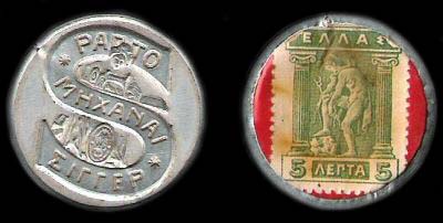 Timbre-monnaie grec Singer