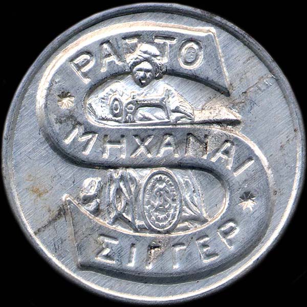 Timbre-monnaie de 5 lepta émis par Singer en Grèce - avers