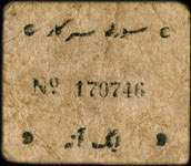 Timbre-monnaie - Cash coupon de 1 anna numéro 170746 émis par le Junagadh State en Inde - dos