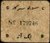 Timbre-monnaie - Cash coupon de 1 anna num�ro 170746 �mis par le Junagadh State en Inde - dos