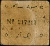 Timbre-monnaie - Cash coupon de 1 anna s�rie A1 num�ro 217213 �mis par le Junagadh State en Inde - dos