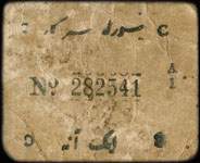Timbre-monnaie - Cash coupon de 1 anna série A1 numéro 282541 émis par le Junagadh State en Inde - dos