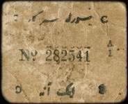 Timbre-monnaie - Cash coupon de 1 anna s�rie A1 num�ro 282541 �mis par le Junagadh State en Inde - dos