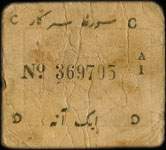 Timbre-monnaie - Cash coupon de 1 anna série A1 numéro 369705 émis par le Junagadh State en Inde - dos