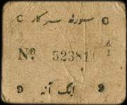 Timbre-monnaie - Cash coupon de 1 anna s�rie A1 num�ro 52381 �mis par le Junagadh State en Inde - dos