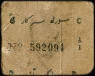 Timbre-monnaie - Cash coupon de 1 anna série A1 numéro 592094 émis par le Junagadh State en Inde - dos