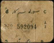 Timbre-monnaie - Cash coupon de 1 anna s�rie A1 num�ro 592094 �mis par le Junagadh State en Inde - dos