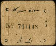 Timbre-monnaie - Cash coupon de 1 anna s�rie A1 num�ro 740148 �mis par le Junagadh State en Inde - dos