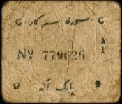 Timbre-monnaie - Cash coupon de 1 anna s�rie A1 num�ro 779626 �mis par le Junagadh State en Inde - dos