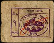 Timbre-monnaie - Cash coupon de 1 anna s�rie A1 num�ro 930614 �mis par le Junagadh State en Inde - face