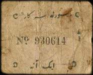 Timbre-monnaie - Cash coupon de 1 anna s�rie A1 num�ro 930614 �mis par le Junagadh State en Inde - dos