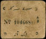 Timbre-monnaie - Cash coupon de 1 anna série A2 numéro 104668 émis par le Junagadh State en Inde - dos