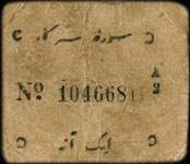 Timbre-monnaie - Cash coupon de 1 anna s�rie A2 num�ro 104668 �mis par le Junagadh State en Inde - dos