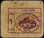 Timbre-monnaie - Cash coupon de 1 anna s�rie A2 num�ro 109725 �mis par le Junagadh State en Inde - face