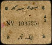 Timbre-monnaie - Cash coupon de 1 anna série A2 numéro 109725 émis par le Junagadh State en Inde - dos