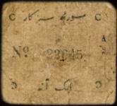 Timbre-monnaie - Cash coupon de 1 anna s�rie A2 num�ro 22645 �mis par le Junagadh State en Inde - dos