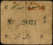 Timbre-monnaie - Cash coupon de 1 anna s�rie A2 num�ro 29073 �mis par le Junagadh State en Inde - dos
