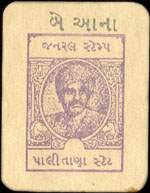 Cash coupon 2 anna Palitana State - face