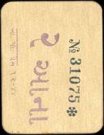 Cash coupon 2 anna Palitana State - dos