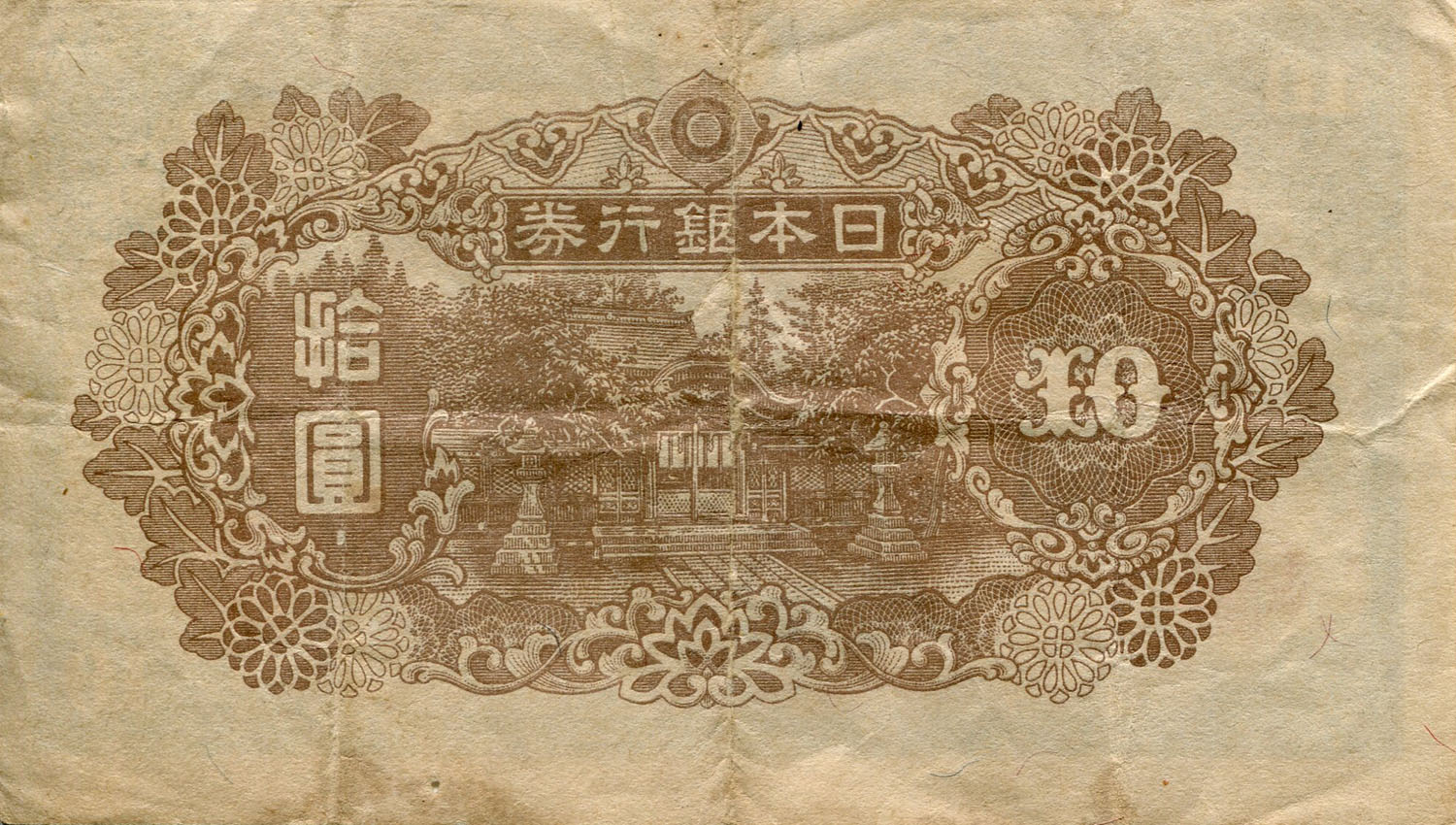 Billet japonais de 10 yens série 49 surchargé par un timbre de 10 yens - dos