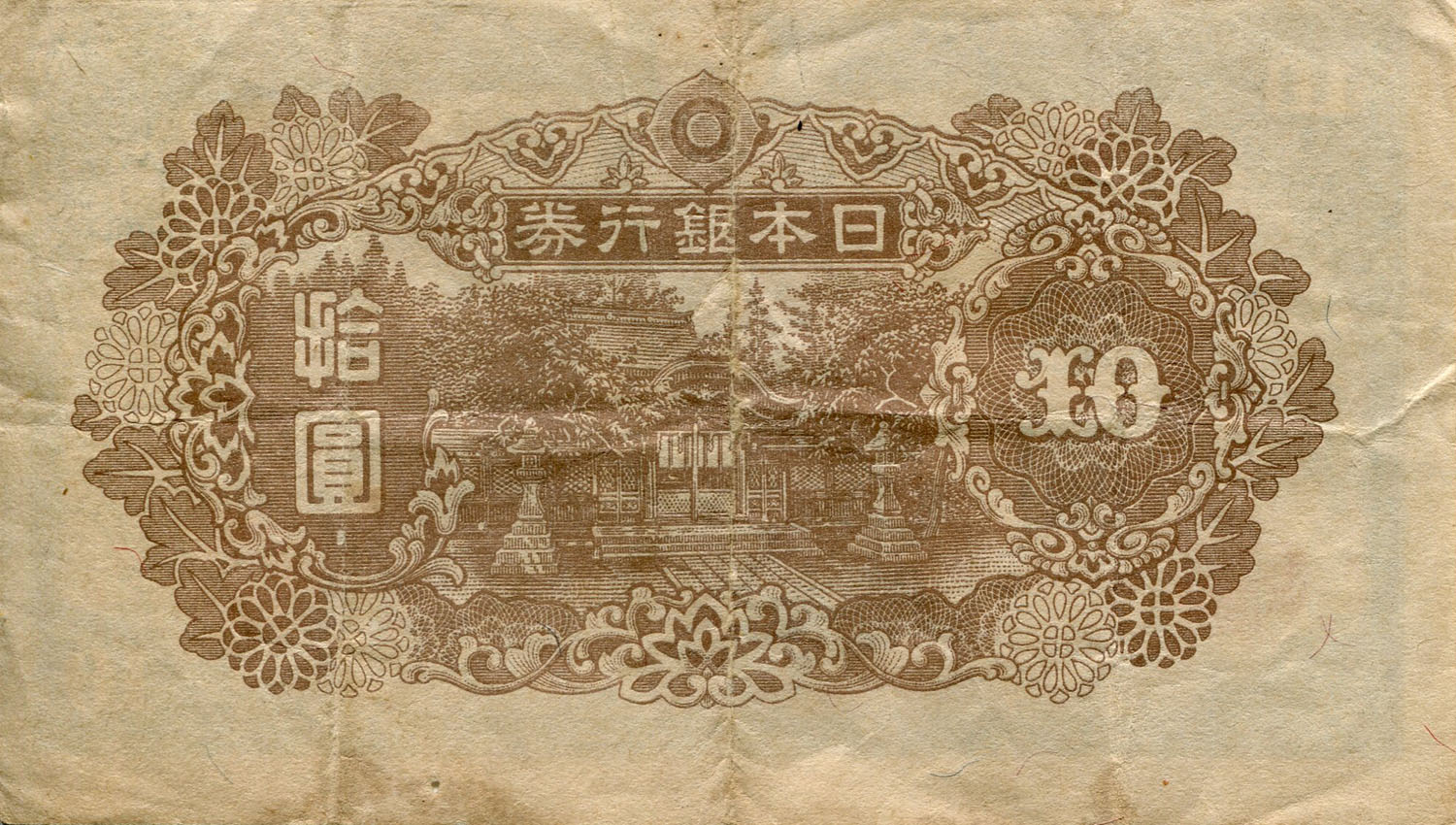 Billet japonais de 10 yens s�rie 49 surcharg� par un timbre de 10 yens - dos