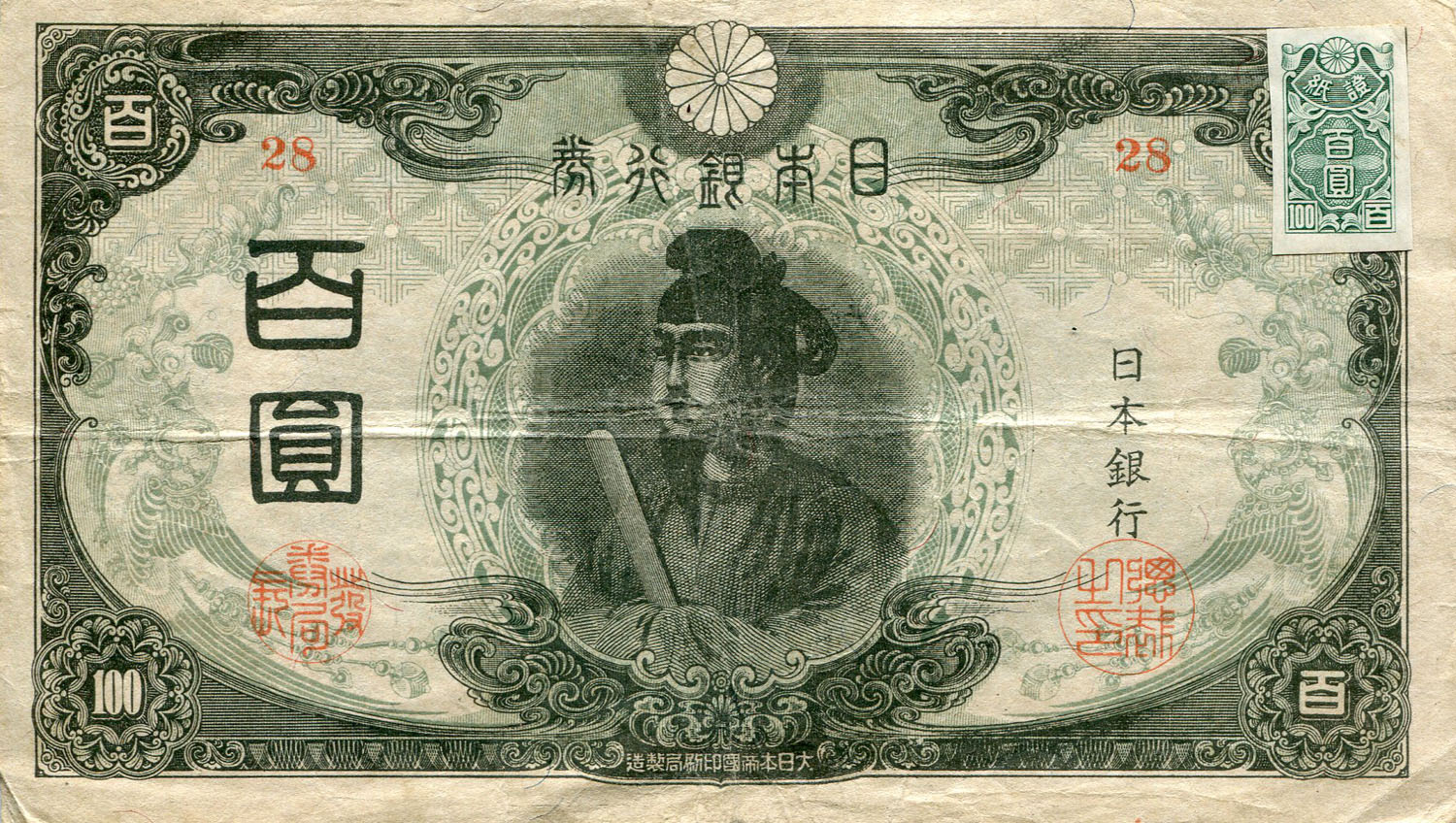 Billet japonais de 100 yens 28 surchargé par un timbre de 100 yens - face