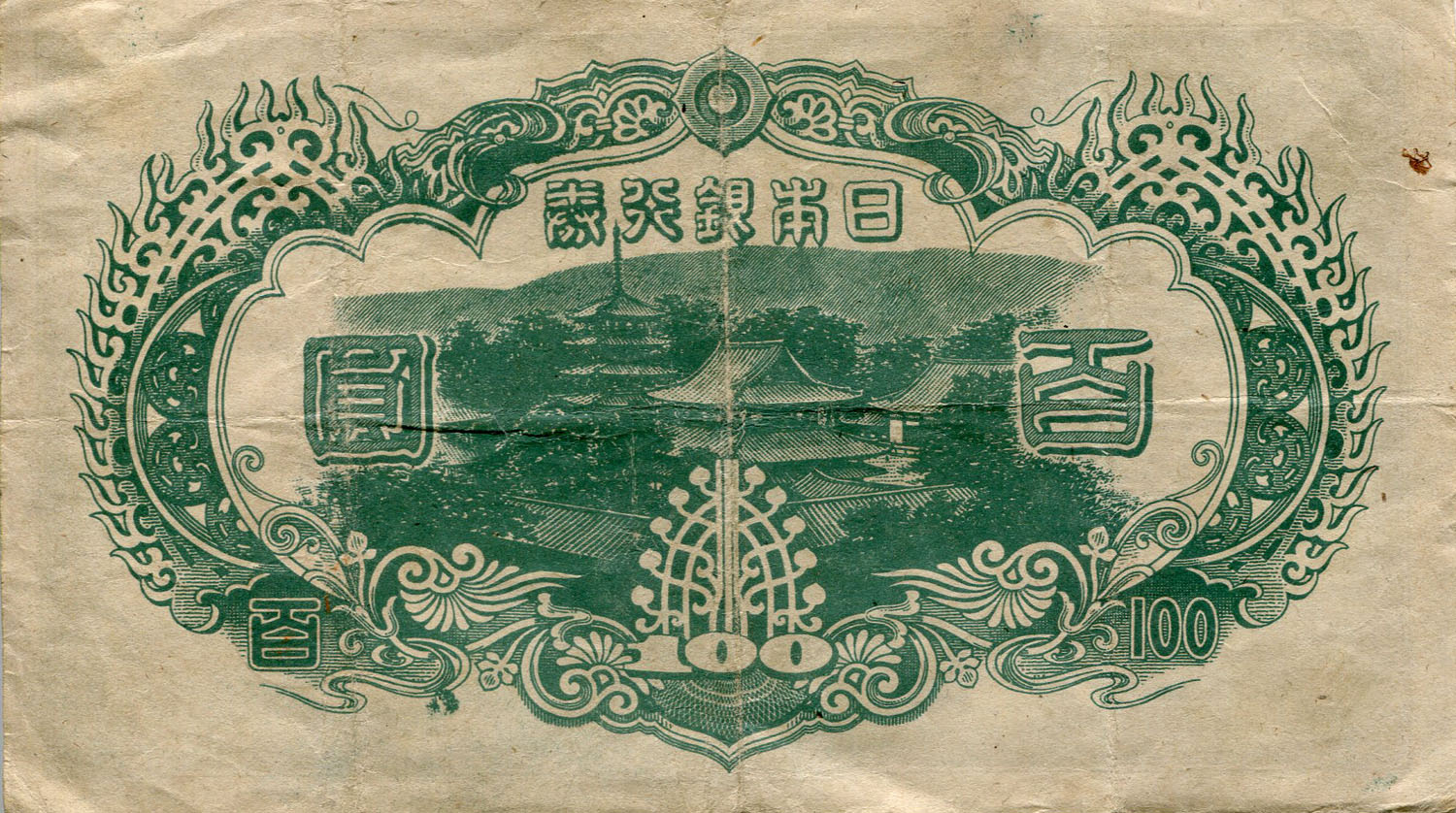 Billet japonais de 100 yens 74 surcharg� par un timbre de 100 yens - dos