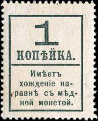 Timbre-monnaie de la srie Romanov 1917 - 1 kopeck orange surcharg 1 - surcharg Riga 13-5-19 - utilis en Lettonie - dos