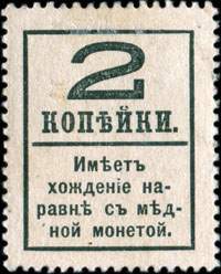 Timbre-monnaie de la srie Romanov 1917 - 2 kopecks vert surcharg 2 - surcharg Riga 13-5-19 - utilis en Lettonie - dos