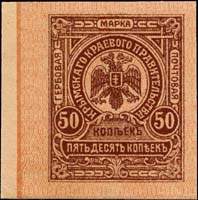 Timbre-monnaie de 50 kopecks émis en 1918 pour la Crimée en Russie - face