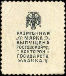 Timbre-monnaie de 20 kopecks �mis en 1918 pour la R�gion du Sud du Don en Russie - face