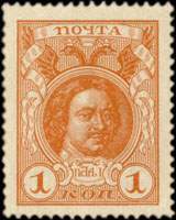 Timbre-monnaie de 1 kopeck orange sans surcharge 1916 de la série Romanov émis en Russie - face