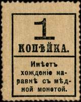 Timbre-monnaie de 1 kopeck orange avec surcharge 1917 de la série Romanov émis en Russie - dos