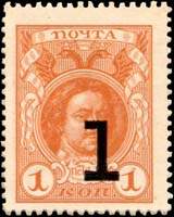 Timbre-monnaie de 1 kopeck orange avec surcharge 1916 de la série Romanov émis en Russie - face
