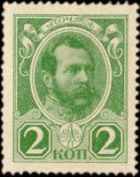 Timbre-monnaie 2 de 2 kopecks vert sans surcharge 1916 de la série Romanov émis en Russie - face