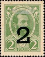 Timbre-monnaie de 2 kopecks avec surcharge de la série Romanov 1916 émis en Russie - face