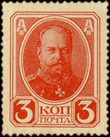 Timbre-monnaie de 3 kopecks sans surcharge de la série Romanov 1916 émis en Russie - face