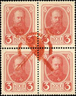 Bloc de 4 timbres-monnaie de 3 kopecks rouge 1916 de la série Romanov surchargés en 1917 émis en Russie - face