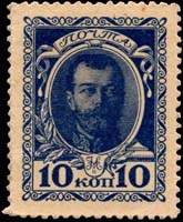 Timbre-monnaie de 10 kopecks bleu 1915 de la série Romanov émis en Russie - face