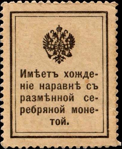 Timbre-monnaie de 10 kopecks bleu 1915 de la série Romanov émis en Russie - dos