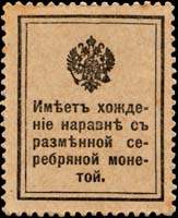 Timbre-monnaie de 15 kopecks marron 1915 de la série Romanov émis en Russie - dos