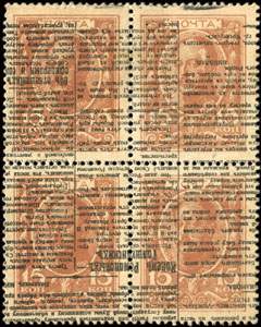 Bloc 1 surchargé de 4 timbres-monnaie de 15 kopecks marron 1915 de la série Romanov émis en Russie - face