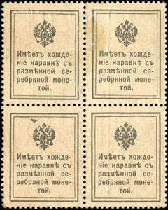 Bloc 3 surchargé de 4 timbres-monnaie de 15 kopecks marron 1915 de la série Romanov émis en Russie - dos