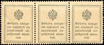 Bloc 4 surchargé de 3 timbres-monnaie de 15 kopecks de la série Romanov 1915 émis en Russie - dos