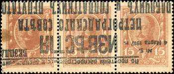 Bloc 5 surchargé de 3 timbres-monnaie de 15 kopecks marron 1915 de la série Romanov émis en Russie - face