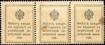 Bloc 5 surchargé de 3 timbres-monnaie de 15 kopecks de la série Romanov 1915 émis en Russie - dos